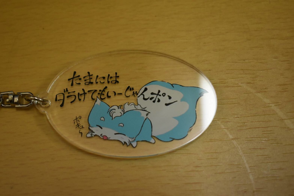 イナリのお言葉アクリルキーホルダー