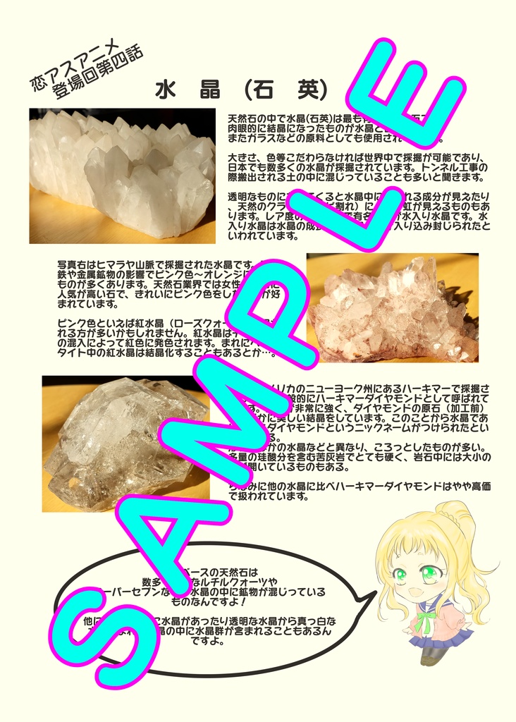 【Trip*Star】恋する小惑星 天然石班