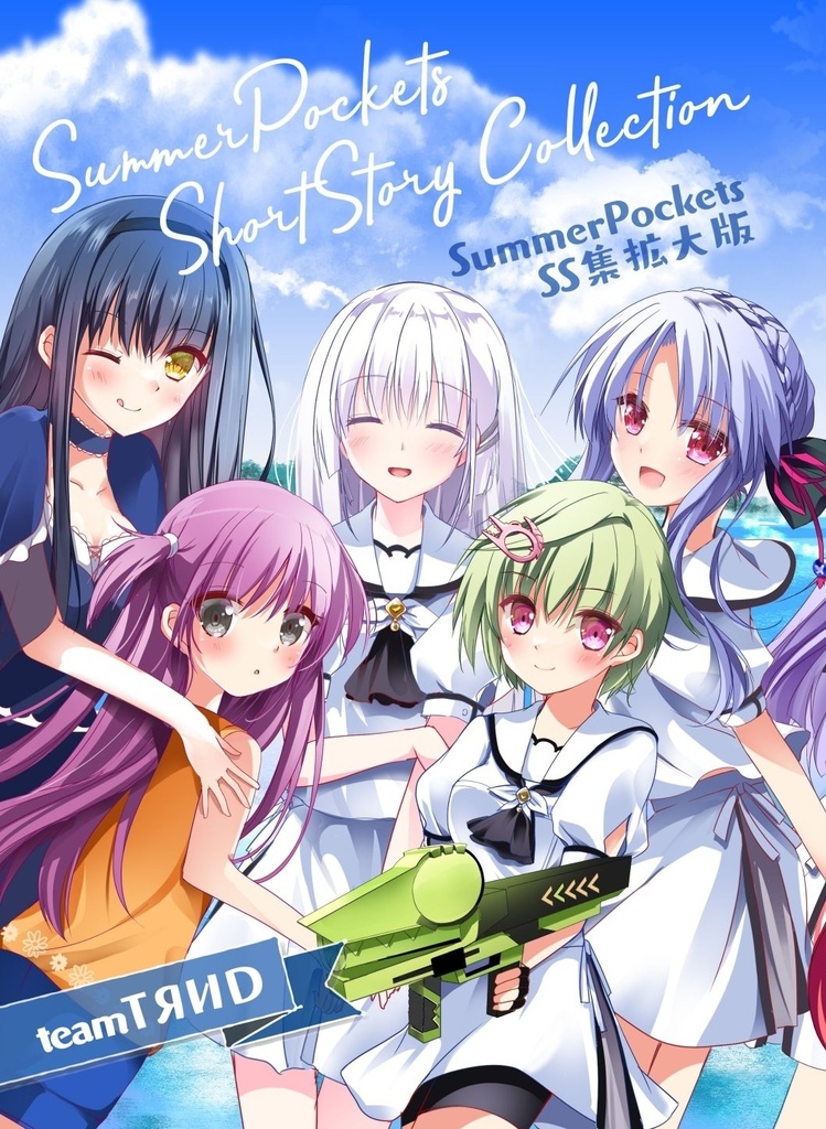 SummerPockets ShortStoryCollection - team総合販売局 - BOOTH