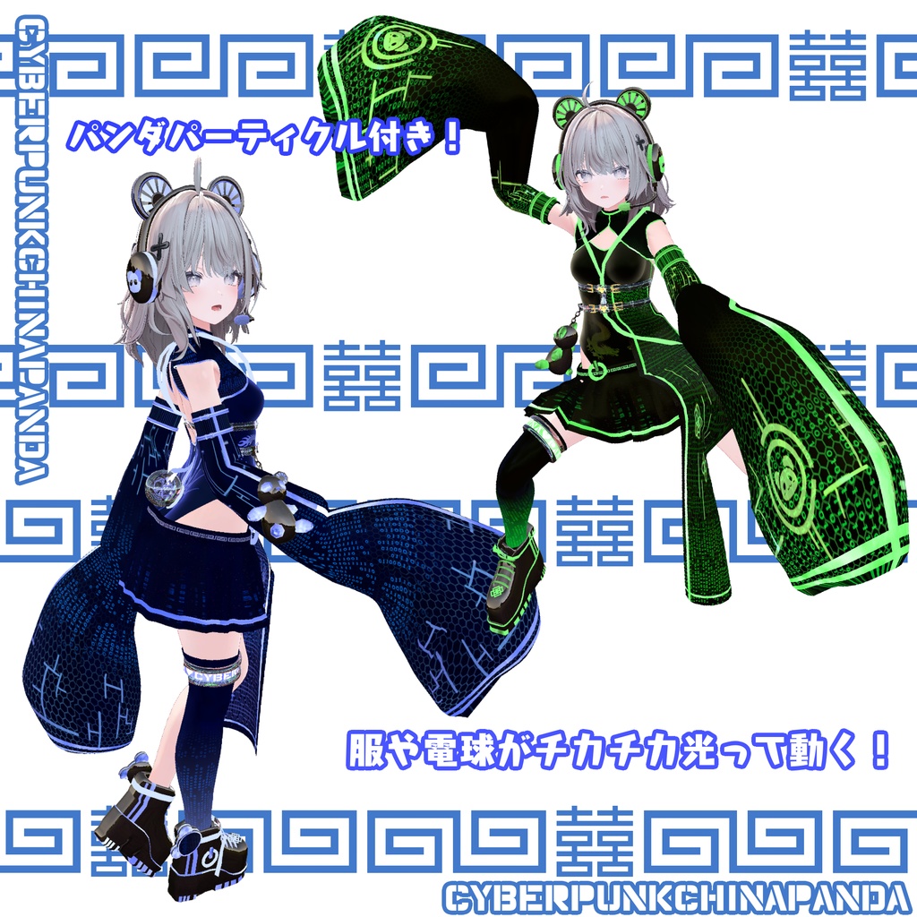 ♥Cyberpunk China Panda♥