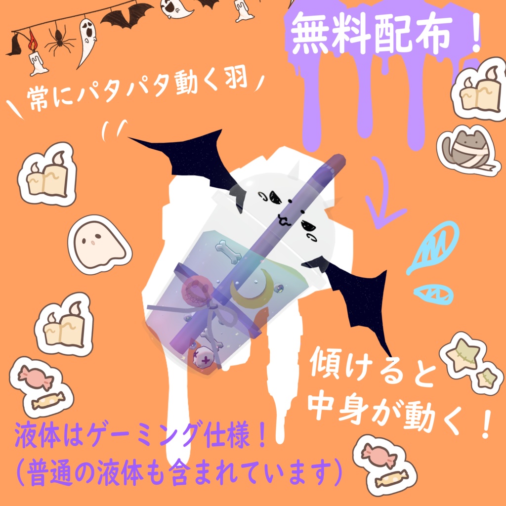 🎃Halloween Drink 🥤(無料配布)