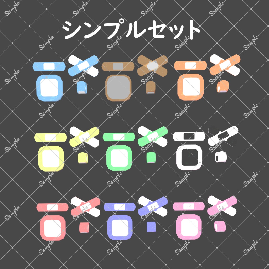 きゅーきゅーばんそうこー