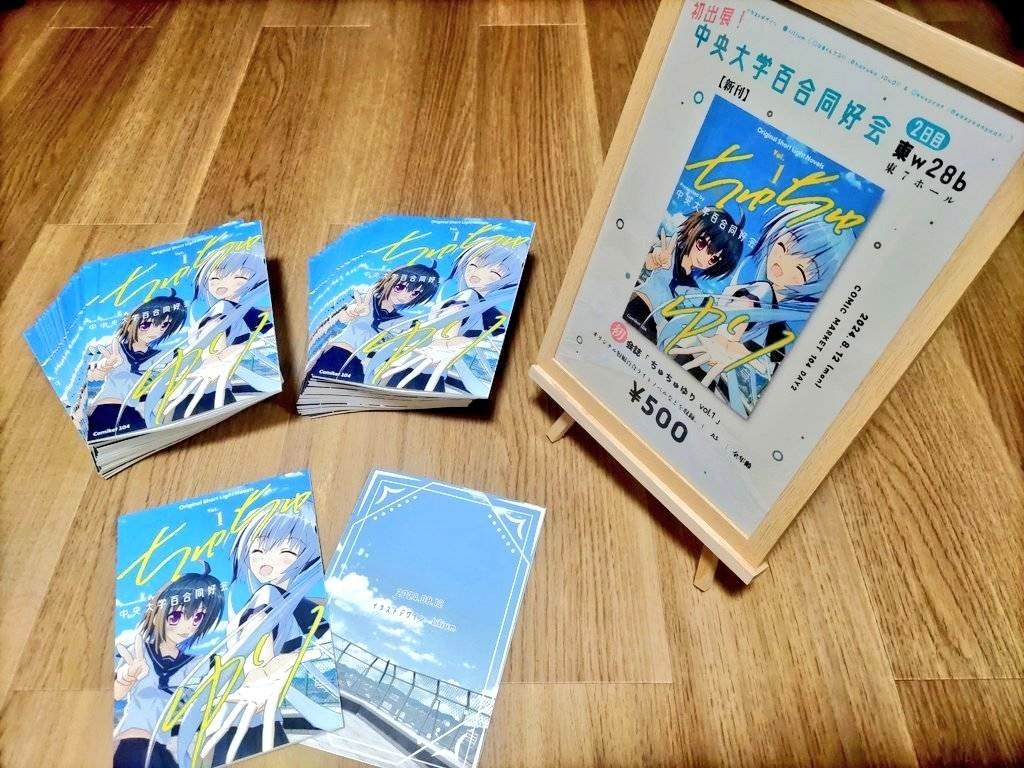 【配送版】ちゅちゅゆり vol.1