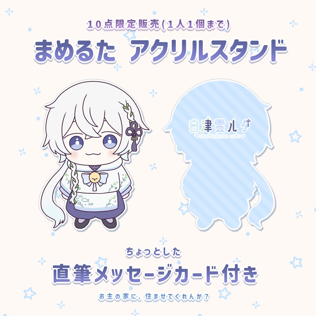 まめるた アクリルスタンド