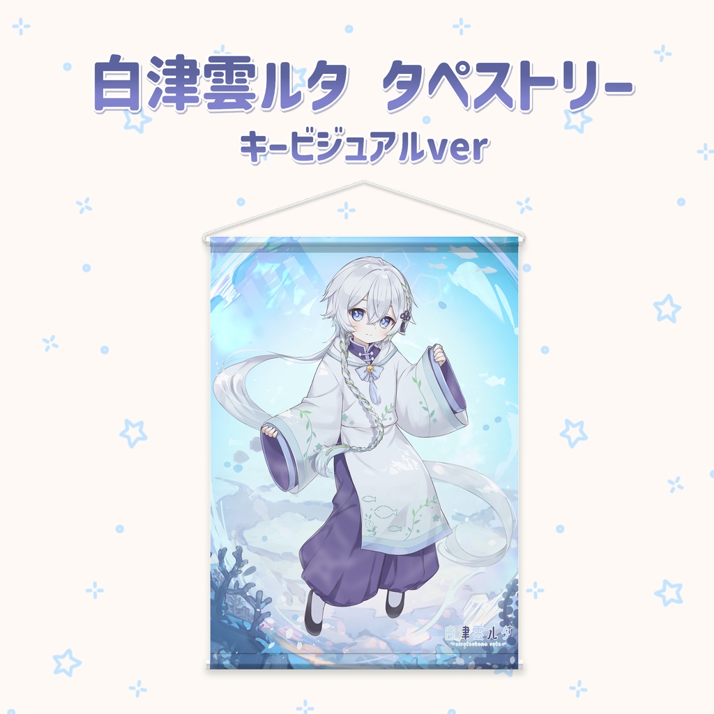 白津雲ルタ タペストリー(キービジュアルver)