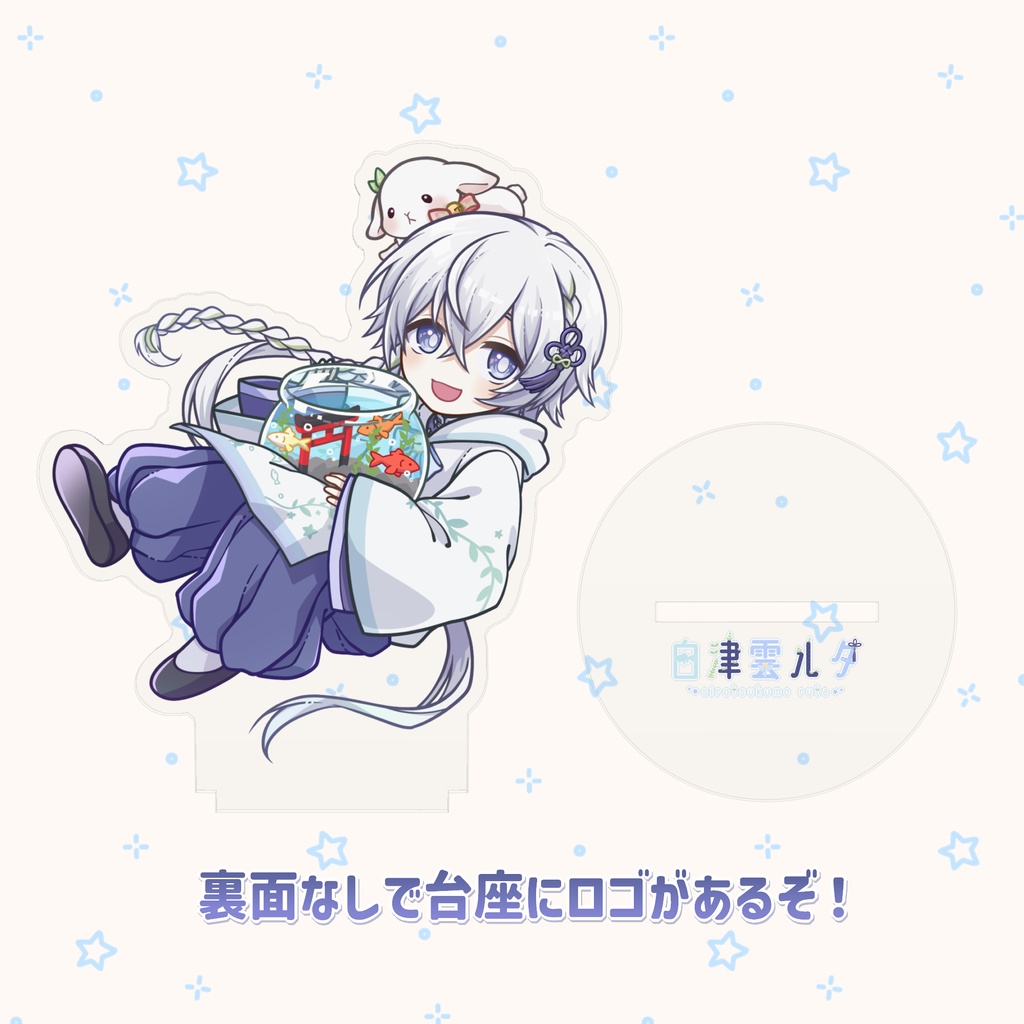 白津雲ルタ アクリルスタンド(バースデー2026ver)