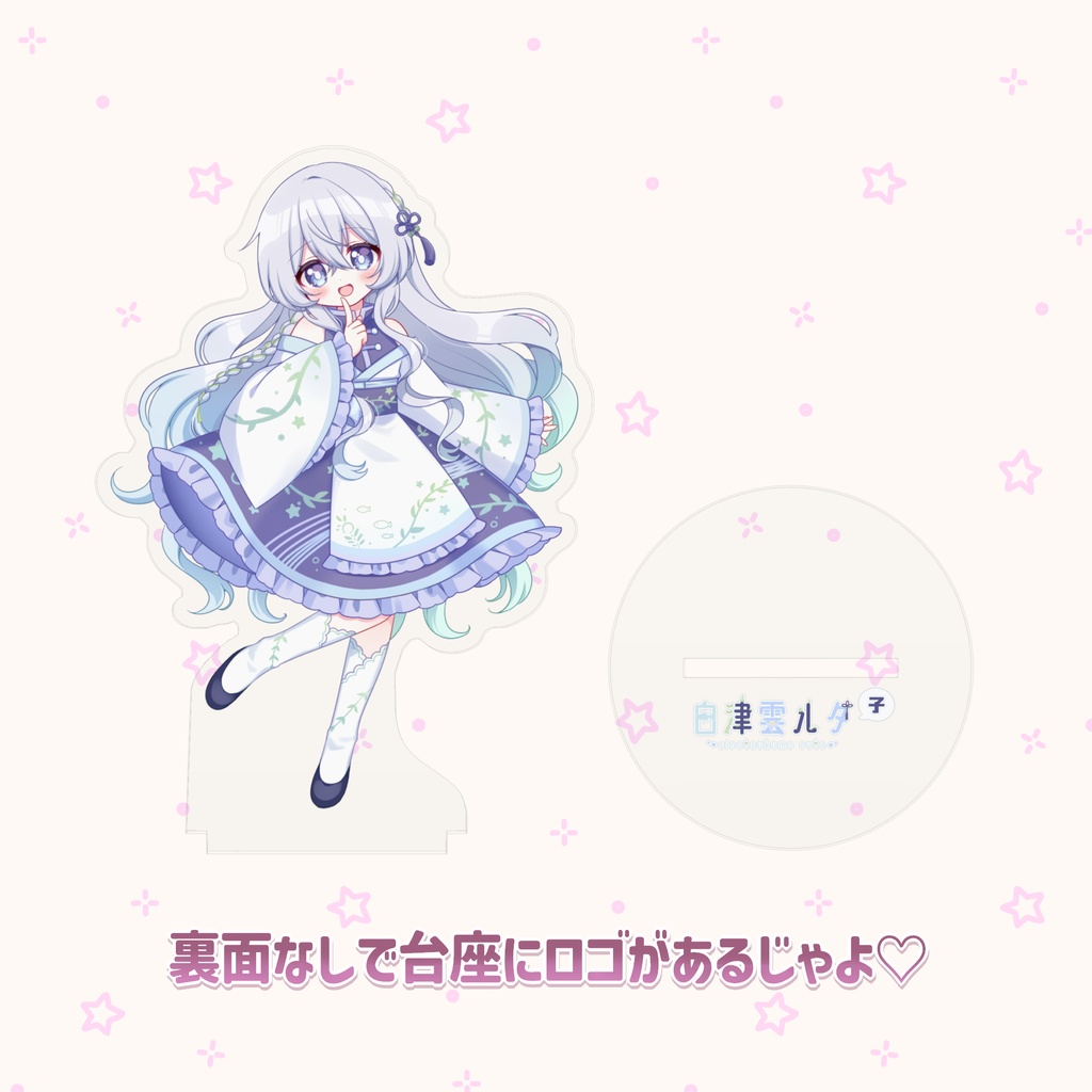 白津雲ルタ子 アクリルスタンド(エイプリルフール2026ver)