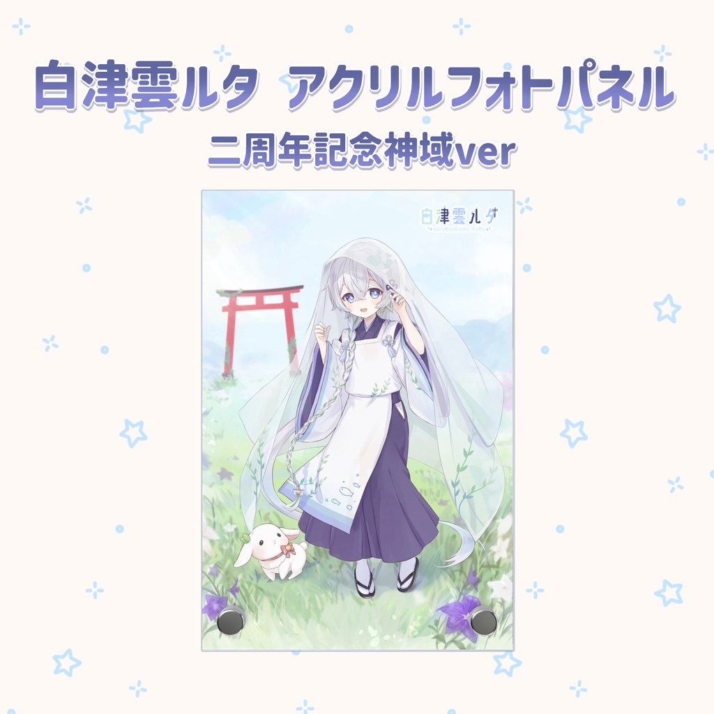 白津雲ルタ アクリルフォトパネル(二周年記念神域ver)