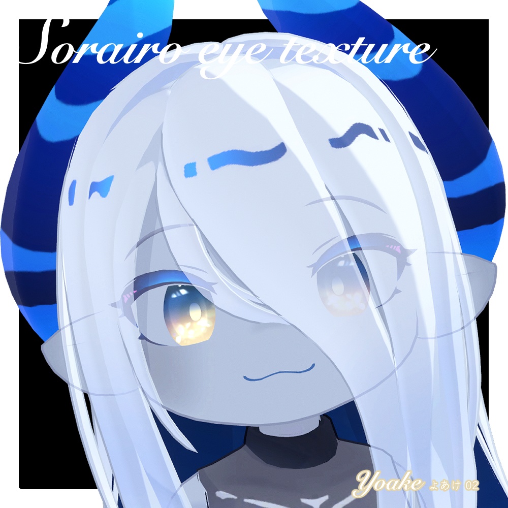 【ラグシエル専用】瞳テクスチャ -そらいろ-