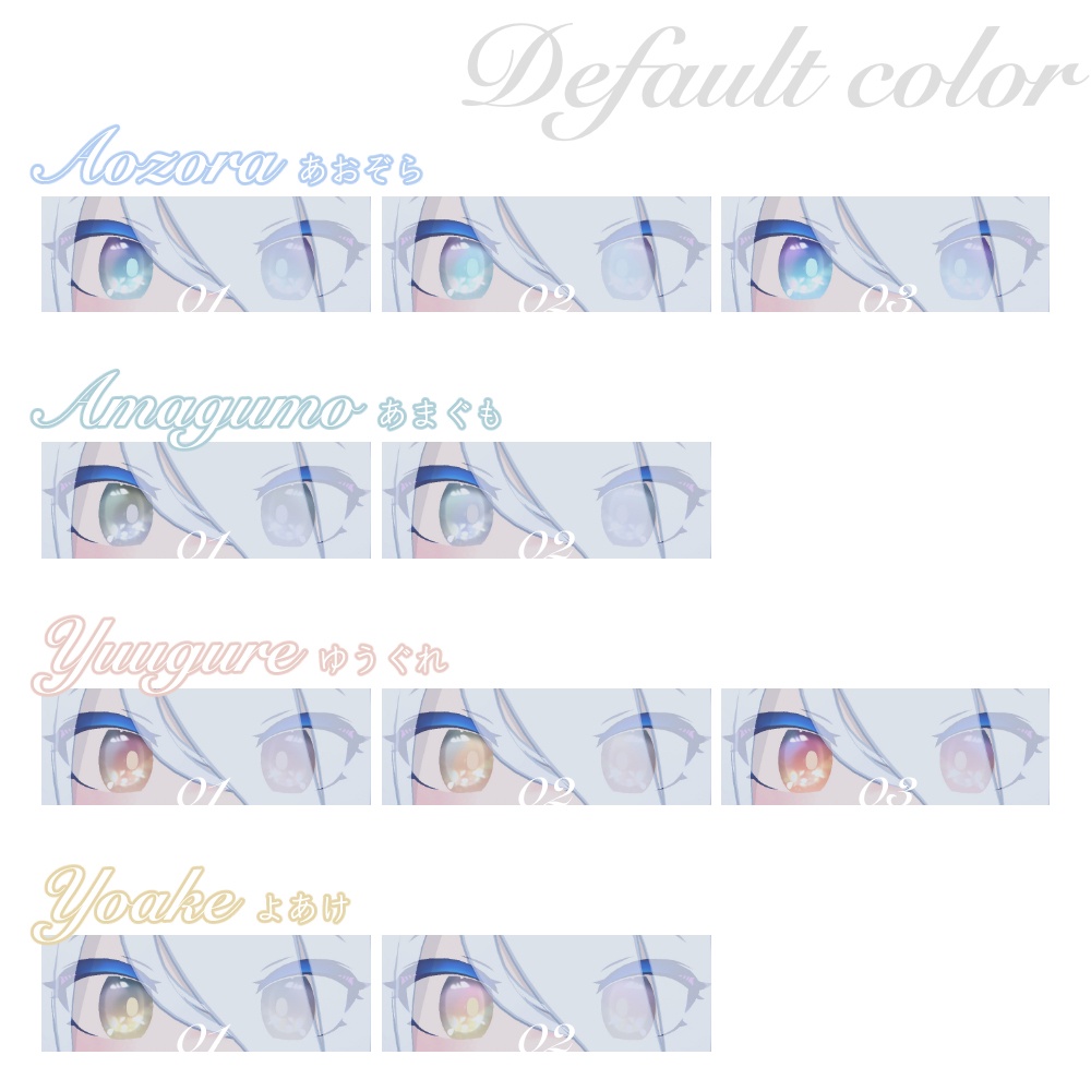 【ラグシエル専用】瞳テクスチャ -そらいろ-