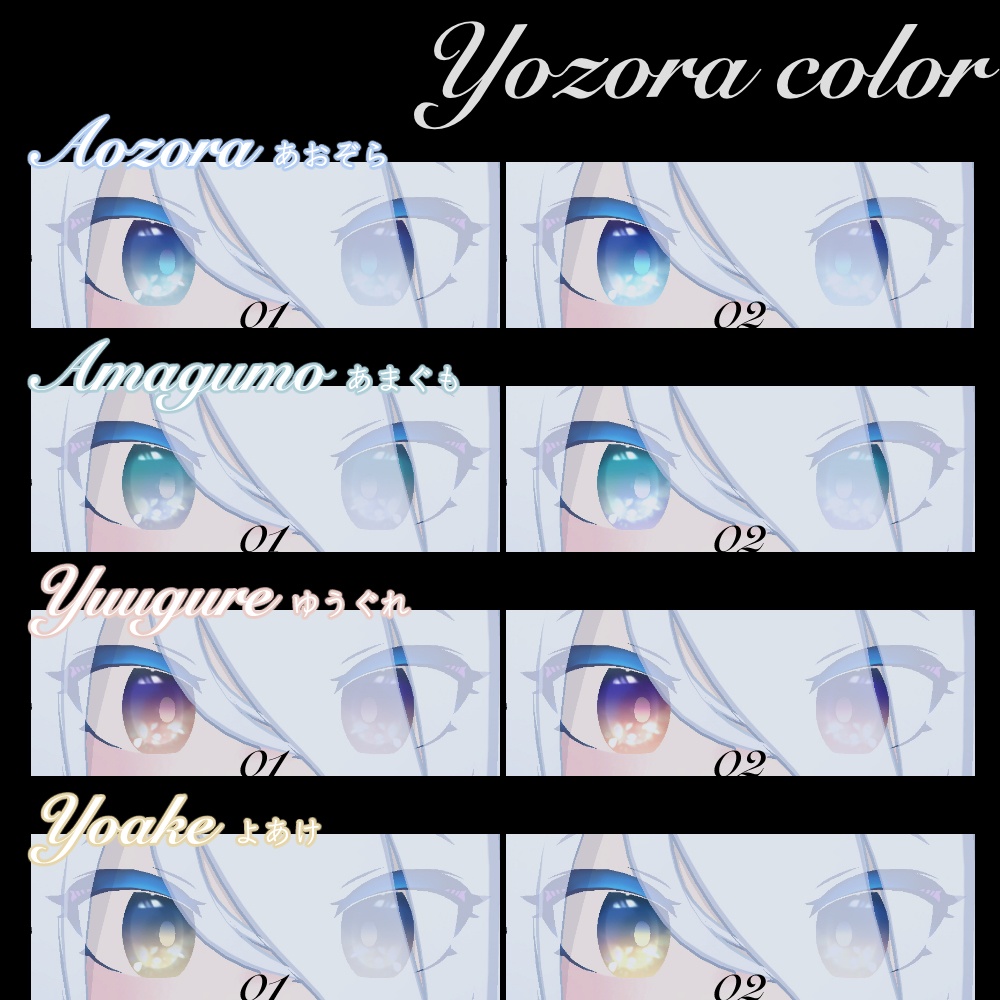 【ラグシエル専用】瞳テクスチャ -そらいろ-