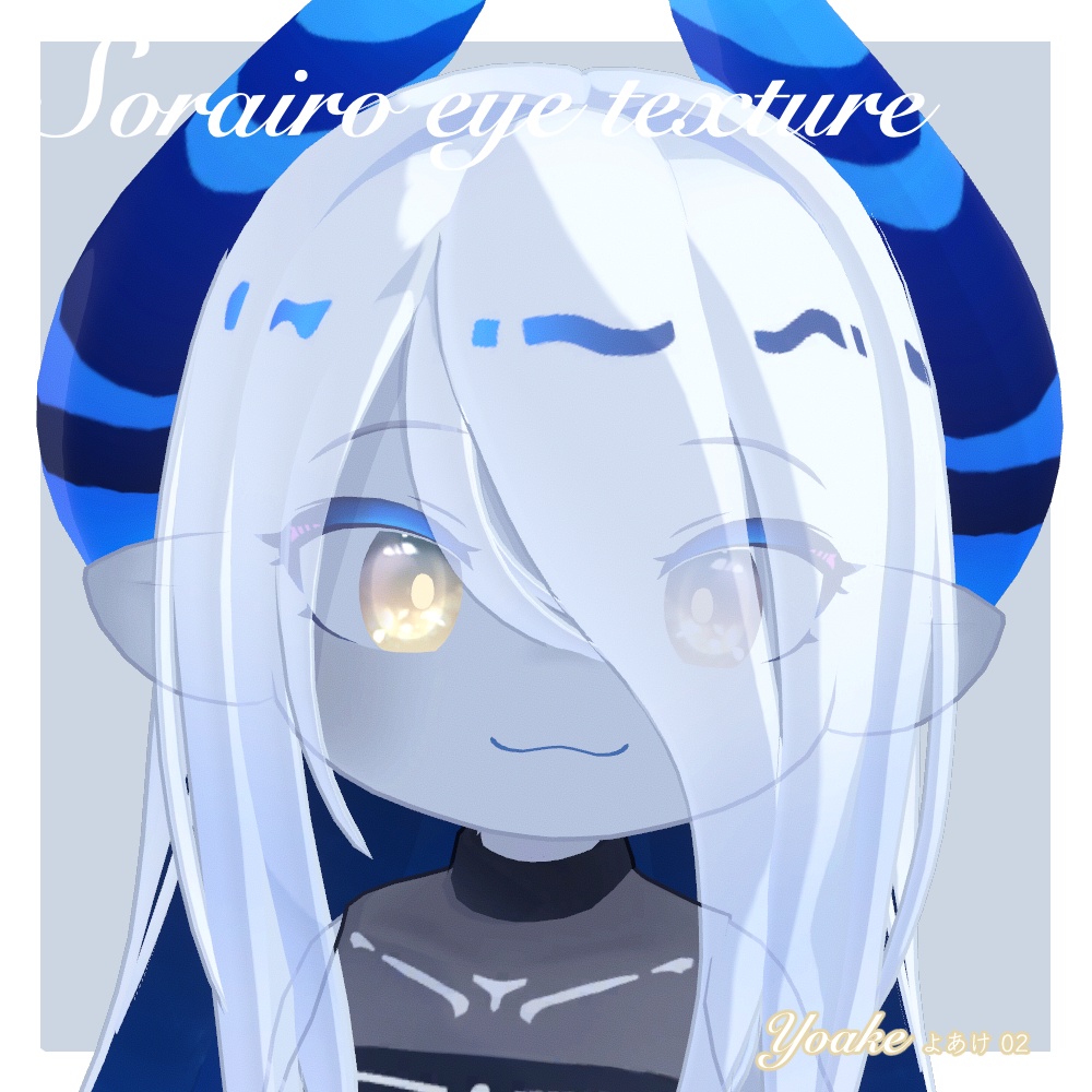 【ラグシエル専用】瞳テクスチャ -そらいろ-