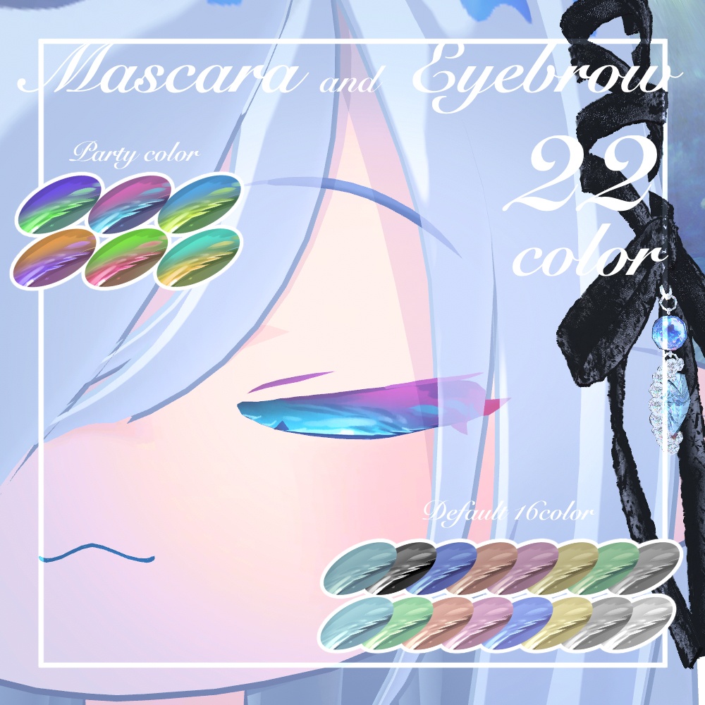 【ラグシエル専用】マスカラ&アイブロウ01（まつ毛・眉毛テクスチャ）