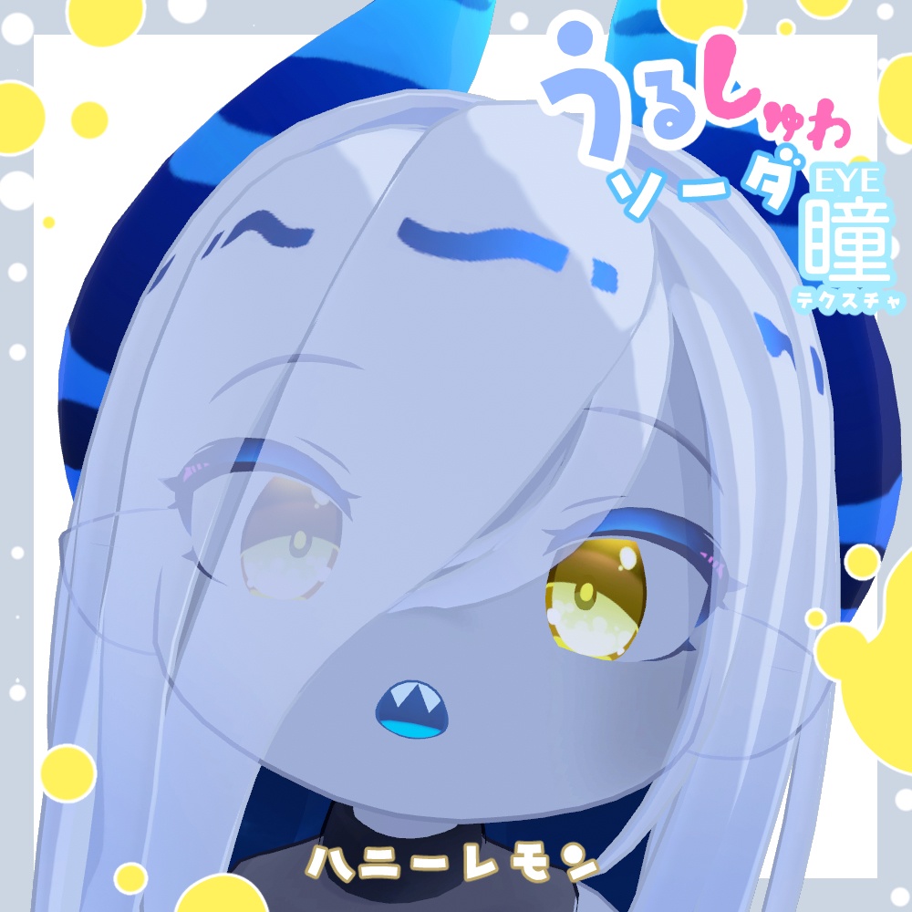 【ラグシエル専用】瞳テクスチャ -うるしゅわソーダ-