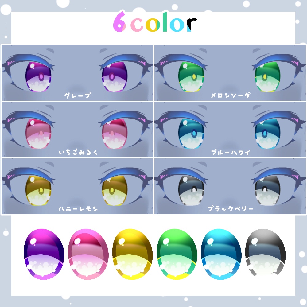 【ラグシエル専用】瞳テクスチャ -うるしゅわソーダ-