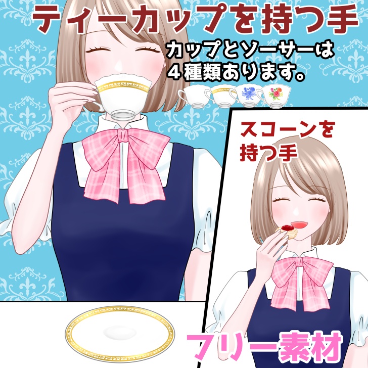 【Vtuber素材】カップを持つ手＆スコーンを持つ手【フリー素材】