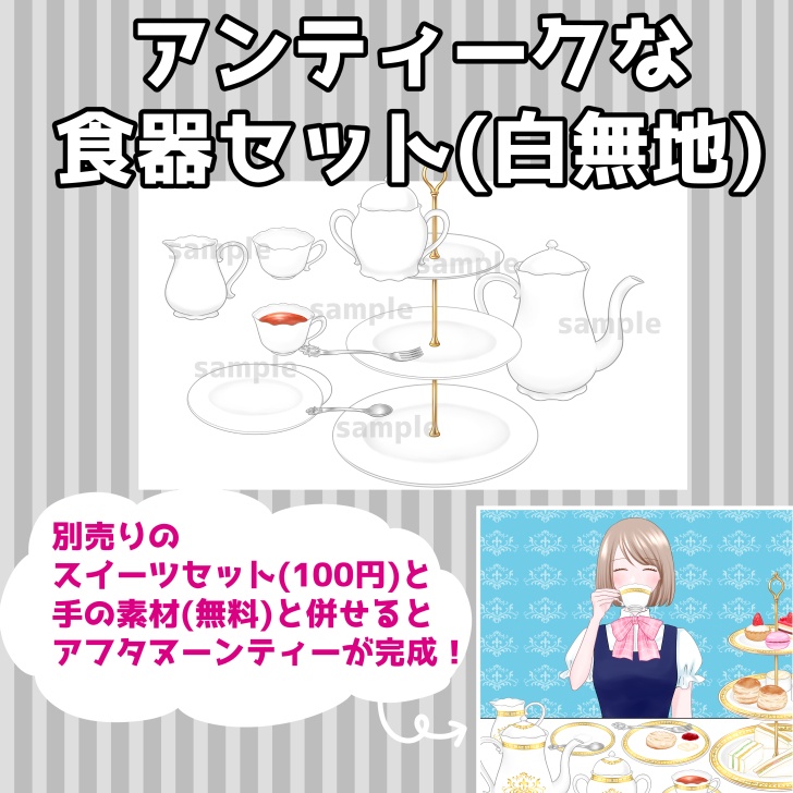 アンティークな食器セット(白無地)