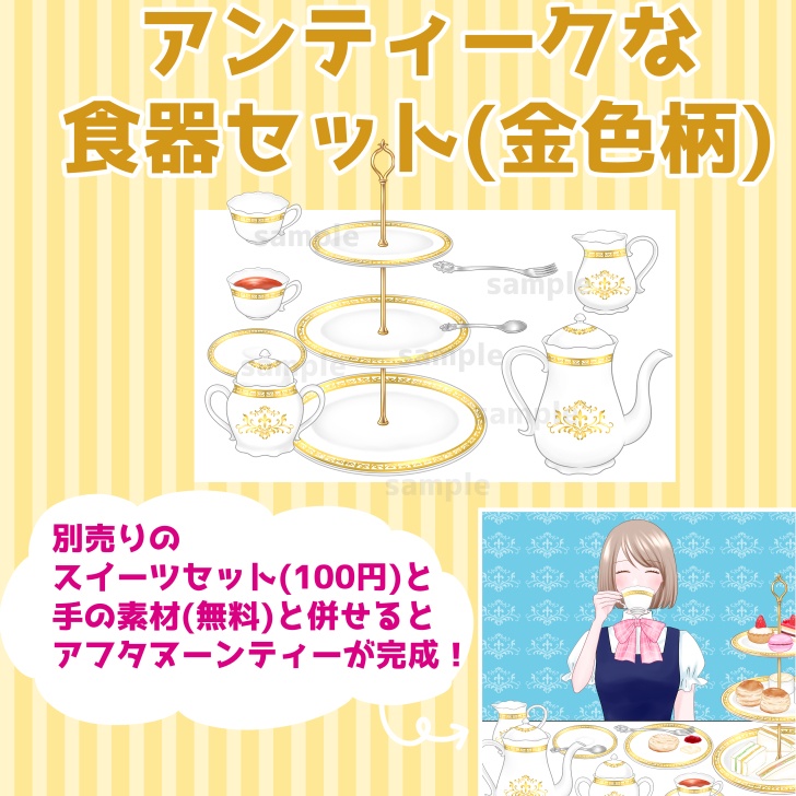 アンティークな食器セット(金色柄)