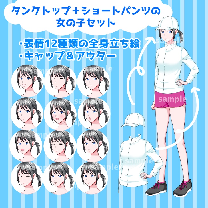 【無料あり】スポーティな女の子の立ち絵セット【表情12種】