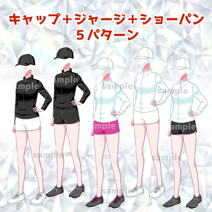 スポーティな女の子の衣装セット【計10枚】