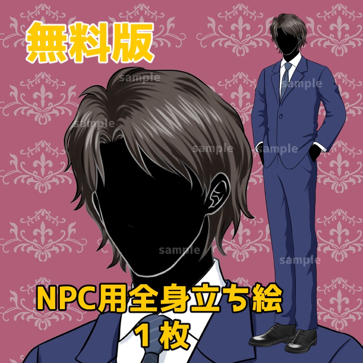 【無料あり】スーツ男性の全身立ち絵【表情16種類】
