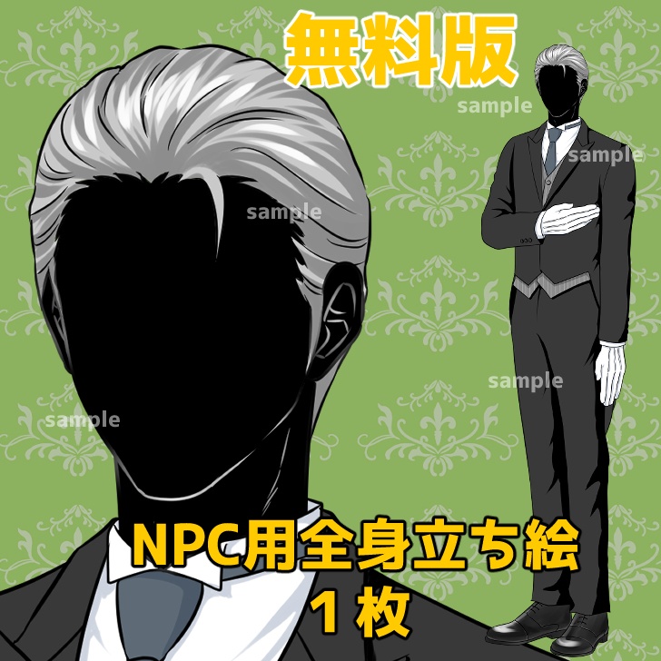 【無料あり】シニア執事男性の全身立ち絵【表情12種類】