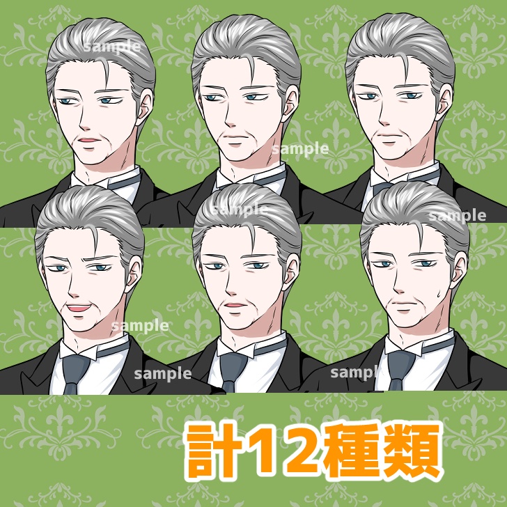 【無料あり】シニア執事男性の全身立ち絵【表情12種類】
