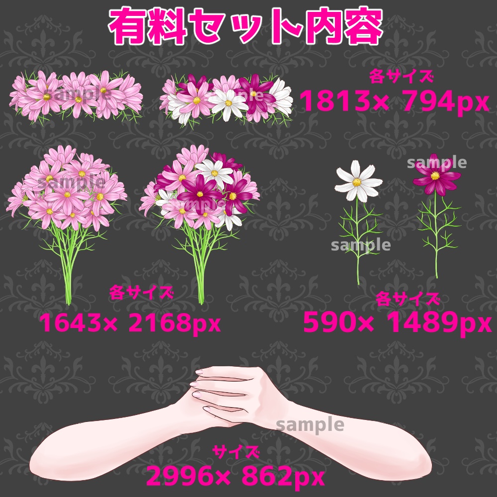 【無料あり】コスモスの花冠・花束・花畑の背景素材セット