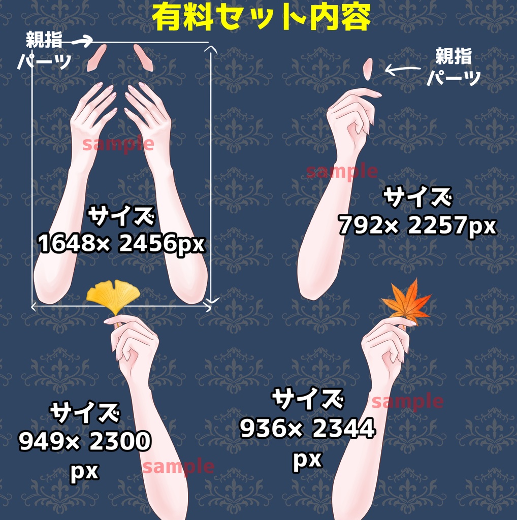【無料あり】秋の素材セット(手パーツ付き)