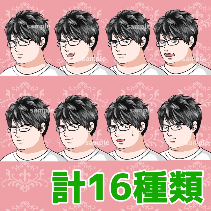 【無料あり】眼鏡の太った男性の全身立ち絵【表情16種類】