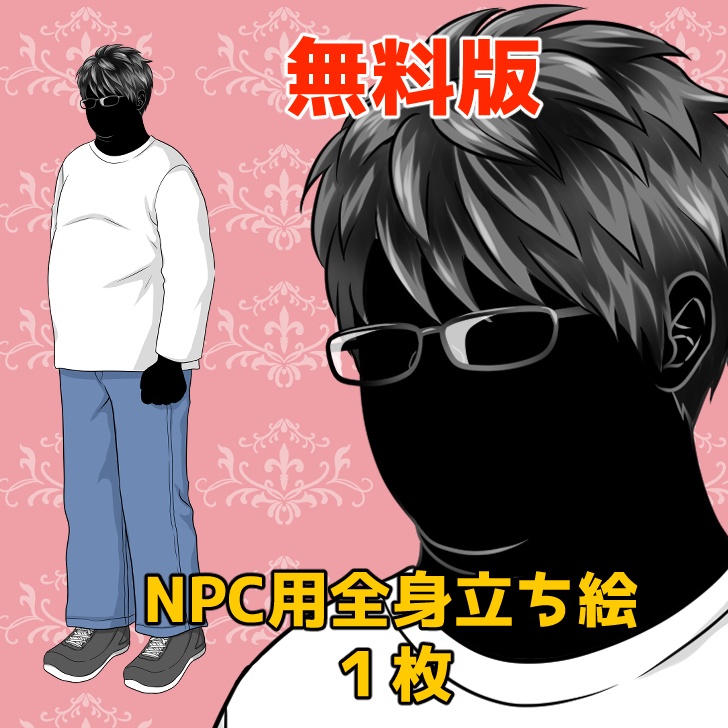 【無料あり】眼鏡の太った男性の全身立ち絵【表情16種類】