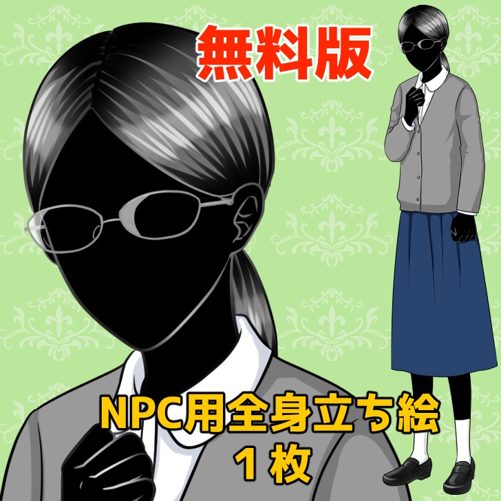 【無料あり】地味な眼鏡の女性の全身立ち絵【表情16種類】
