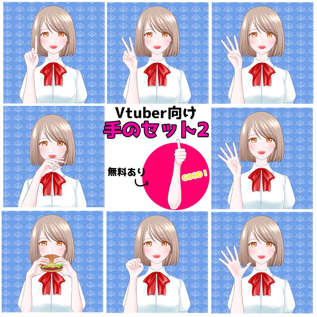 【無料あり】Vtuber向けの細い手のセット2