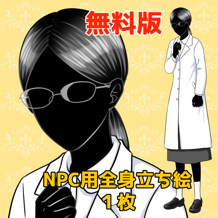【無料あり】白衣の地味な眼鏡の女性の全身立ち絵【表情16種類】