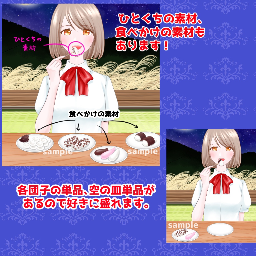 【無料あり】月見団子4種・和室・満月とススキ野原の背景セット