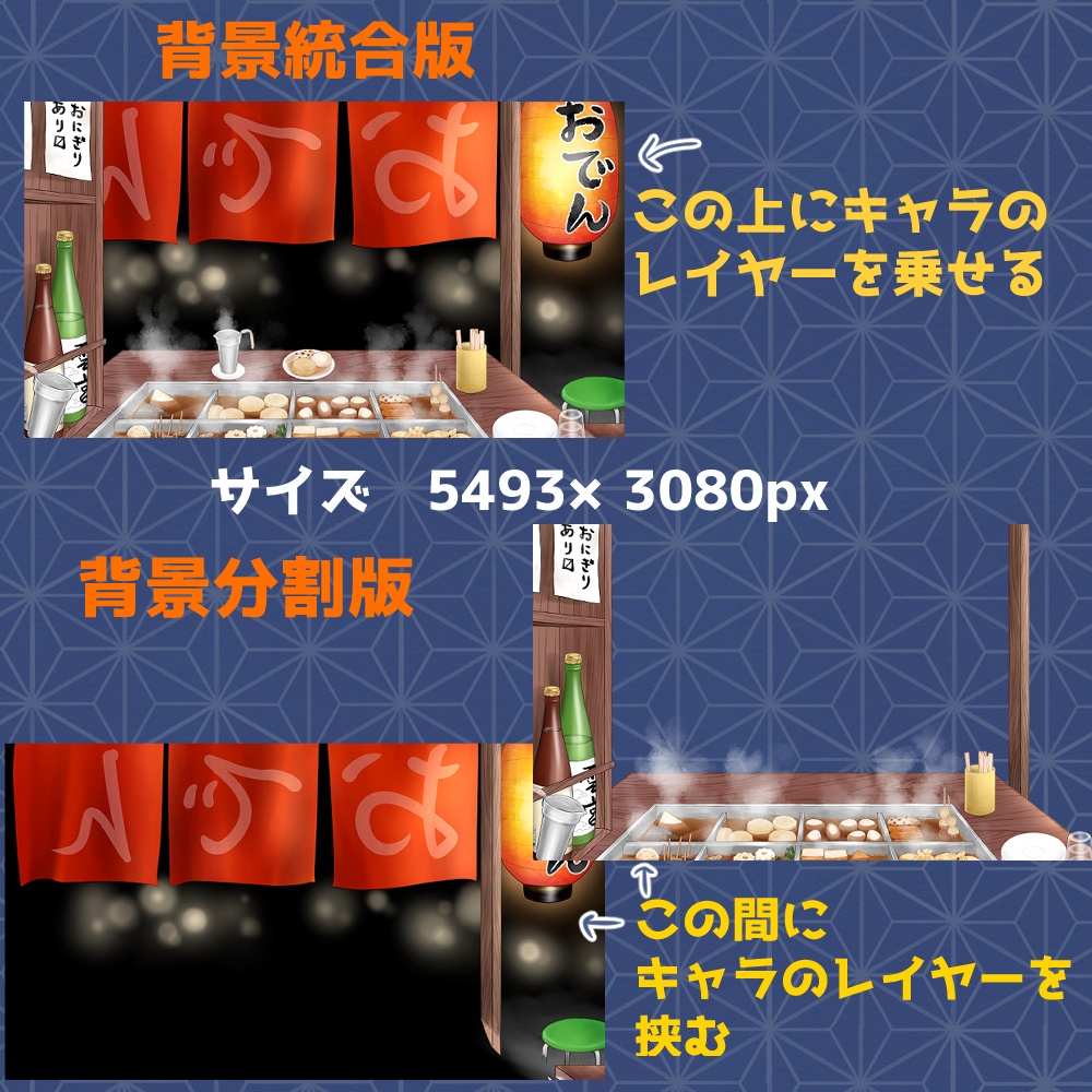 【無料あり】おでんの屋台セット【背景素材】