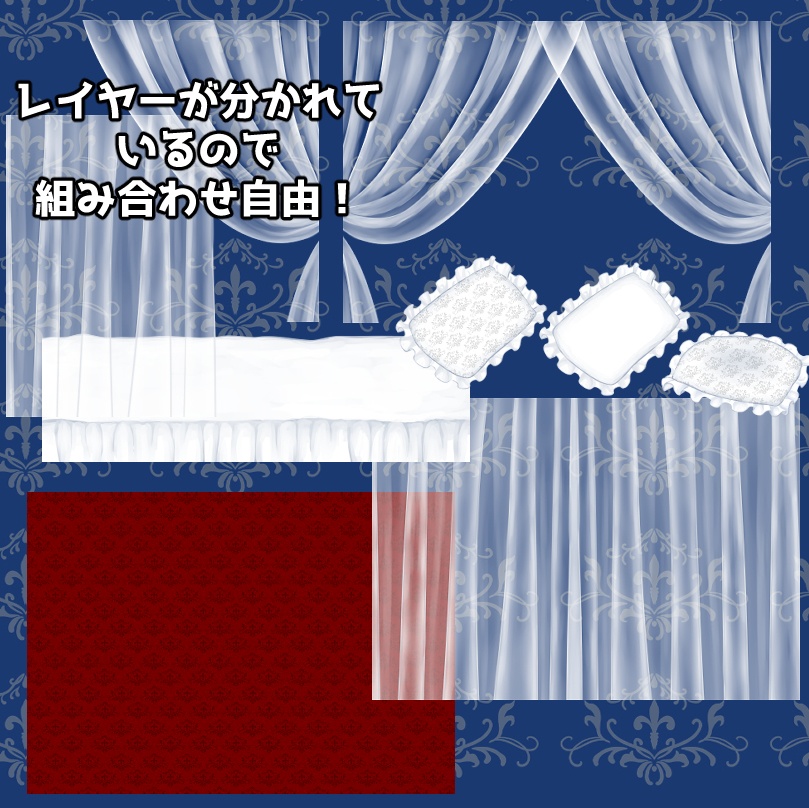 【無料あり】ベッドとシースルーカーテンの背景素材セット