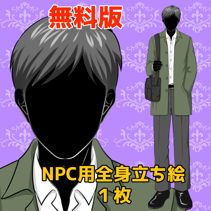【無料あり】コートを着た中年男性(おじさん)の全身立ち絵【表情16種類】