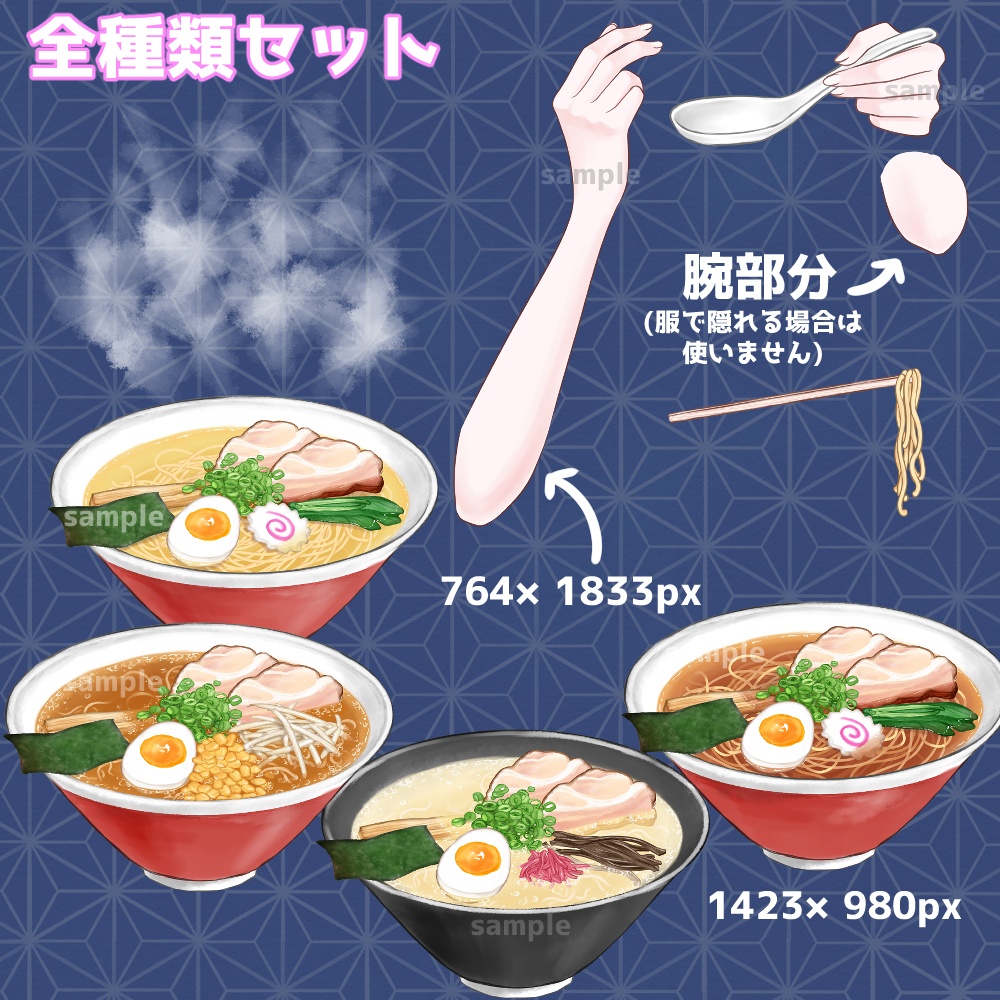 【無料あり】4種のラーメンと手のパーツセット