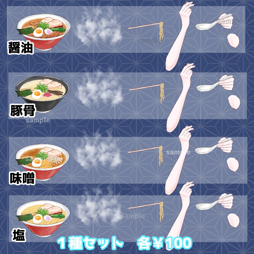 【無料あり】4種のラーメンと手のパーツセット