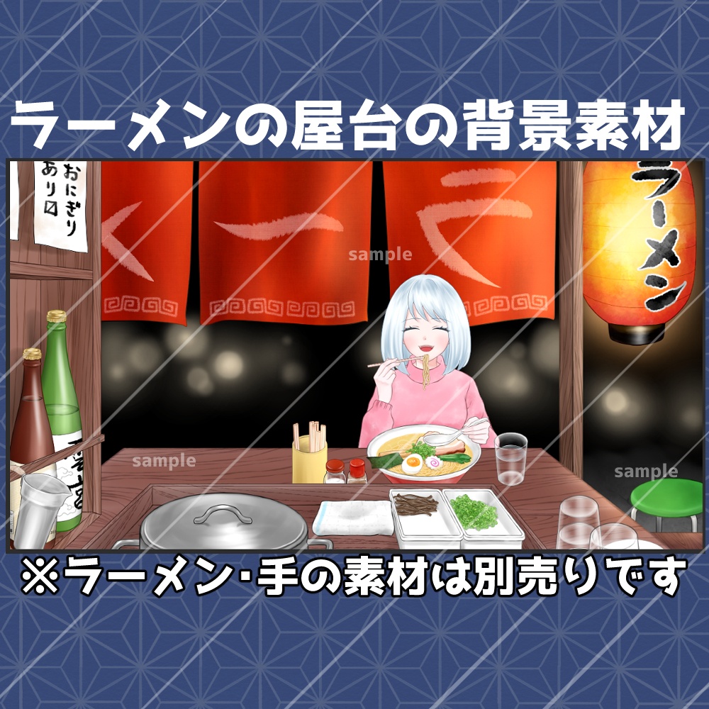 【無料あり】ラーメンの屋台の背景素材