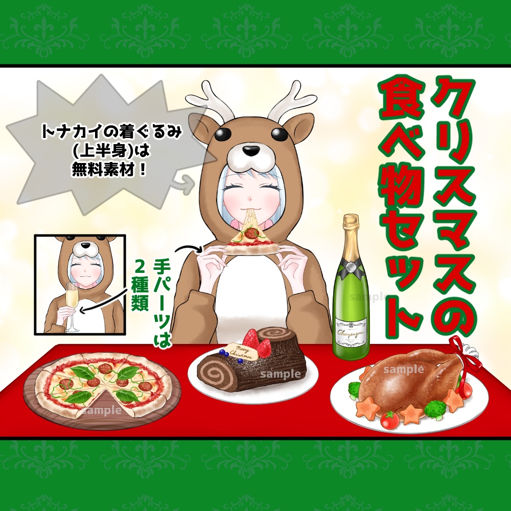【無料あり】クリスマスの食べ物セット