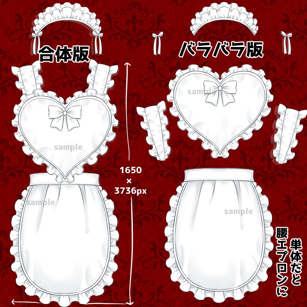 【無料あり】バレンタイン(ハートエプロン+チョコを渡す手2種)のセット