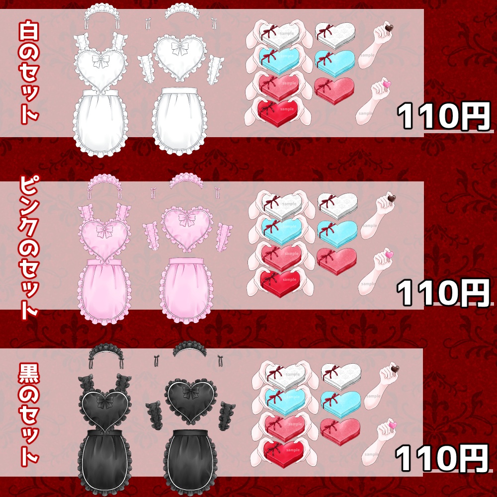 【無料あり】バレンタイン(ハートエプロン+チョコを渡す手2種)のセット