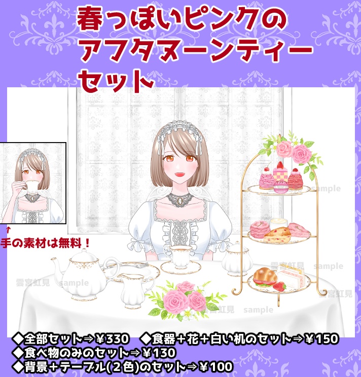 【無料あり】春っぽいピンクのアフタヌーンティーセット