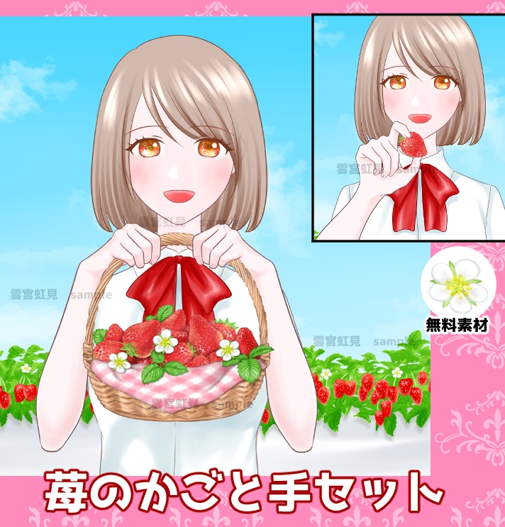 【無料あり】苺の入ったカゴと手のセット