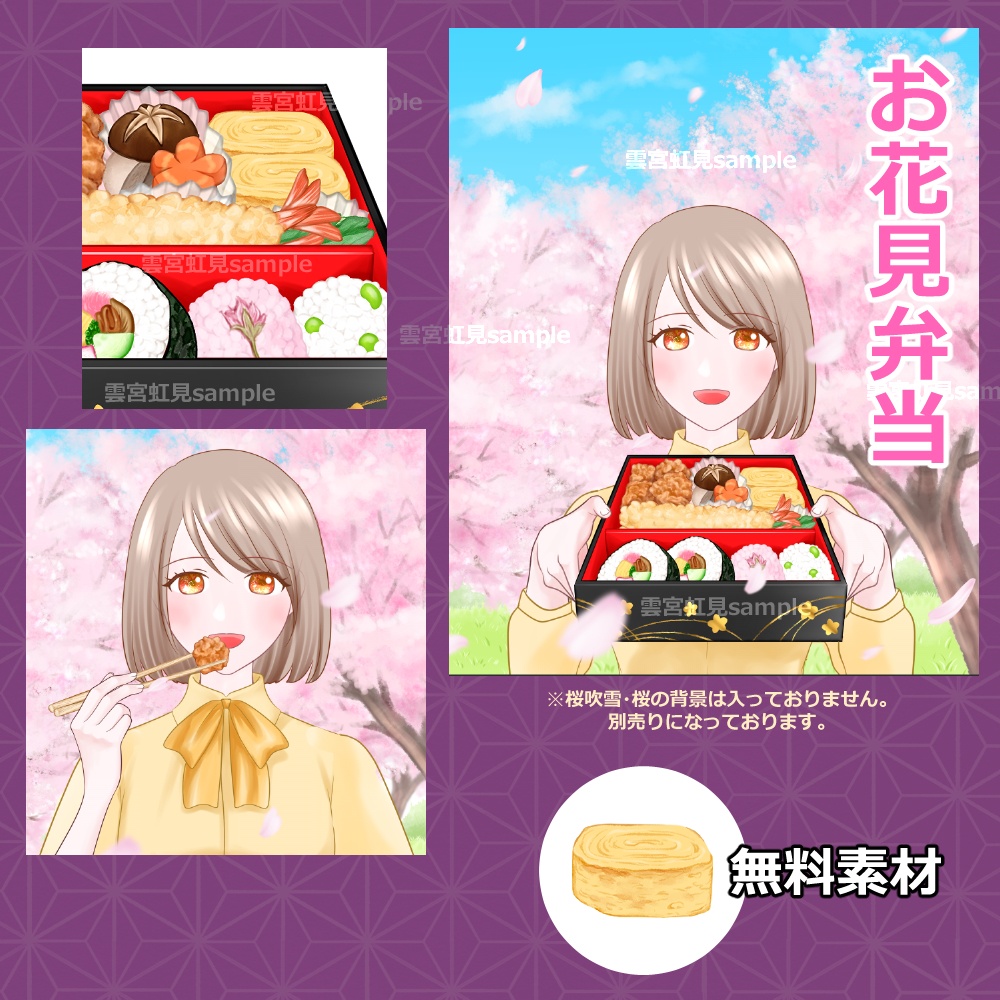 【無料あり】お花見弁当セット