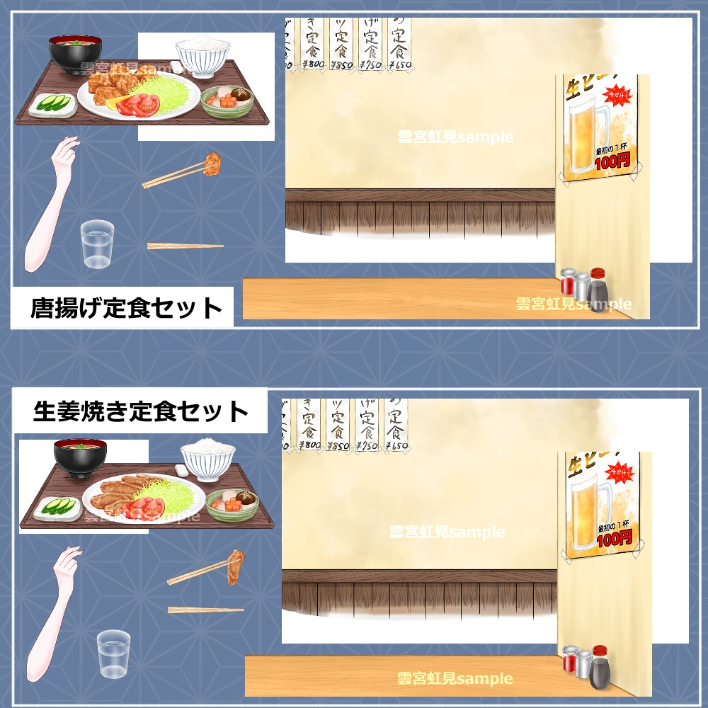 【無料あり】定食1種類+定食屋の背景セット