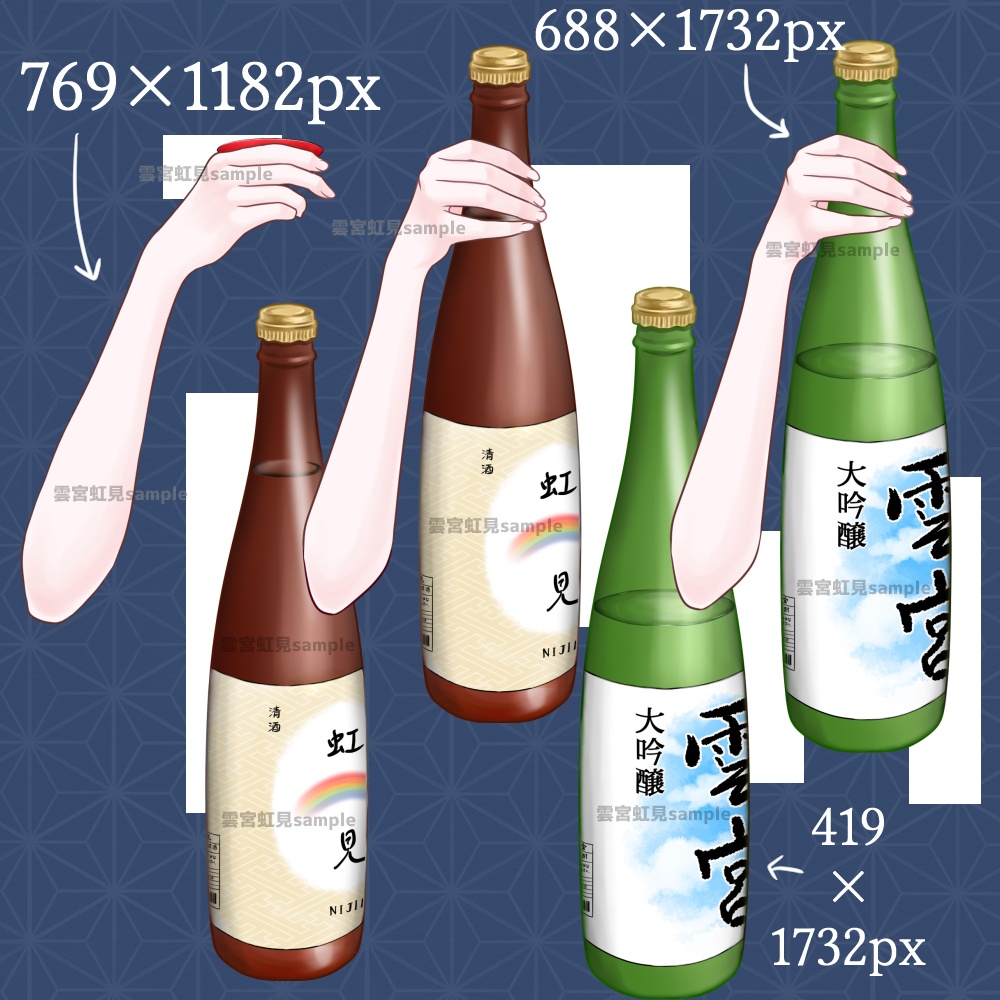 一升瓶を持つ片手と盃を持つ片手のセット
