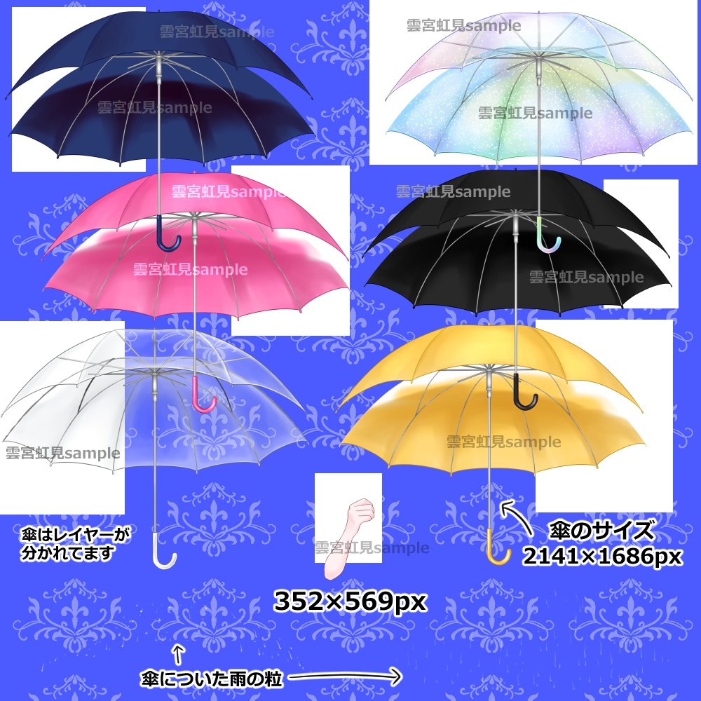傘(6種類)と雨の背景セット